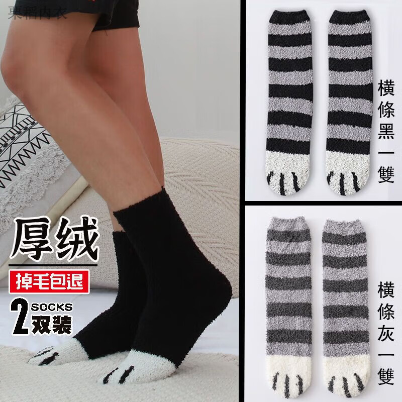 栗稻袜子冬季男珊瑚绒袜子加厚加绒睡眠袜可爱猫爪大码居家地板情侣