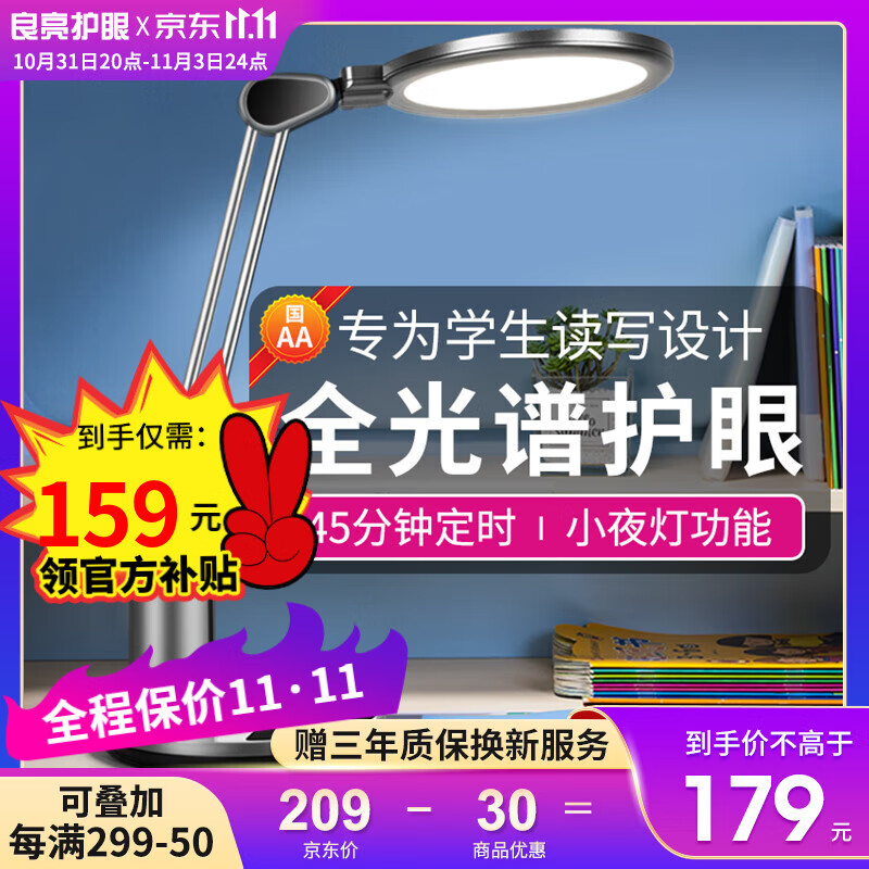 良亮国AAA级护眼台灯 全光谱学生学习护眼灯儿童读写LED卧室床头灯 4308灰【全光谱】+近视防控+定时怎么看?