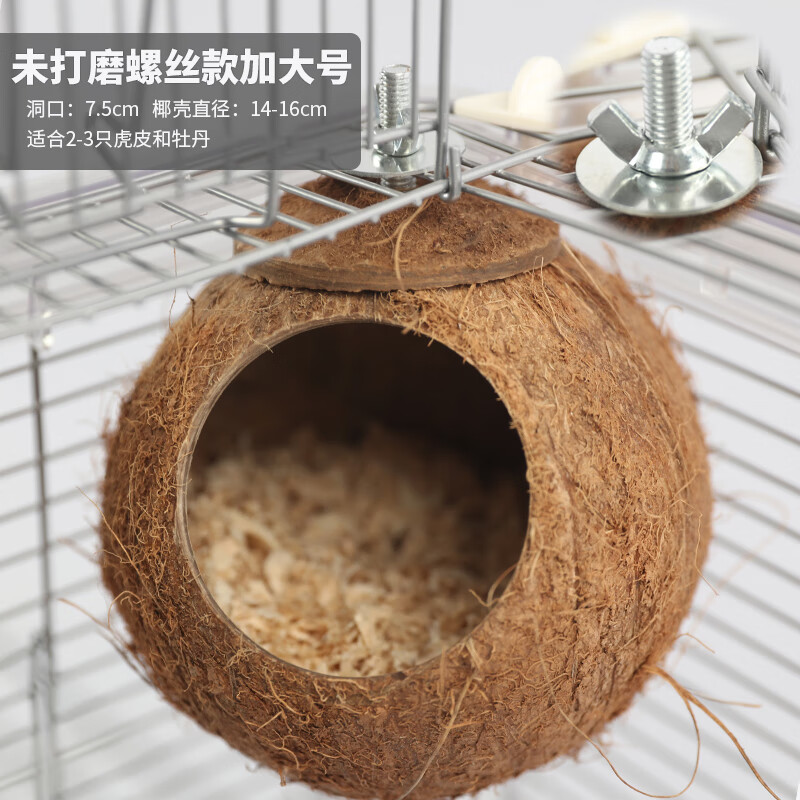 貝可吉鳥窩鸚鵡窩玄風(fēng)牡丹鸚鵡專用防水打磨椰子殼窩草窩鳥巢下蛋窩鳥用 (螺絲款)未打磨椰子殼加大號(hào)直徑