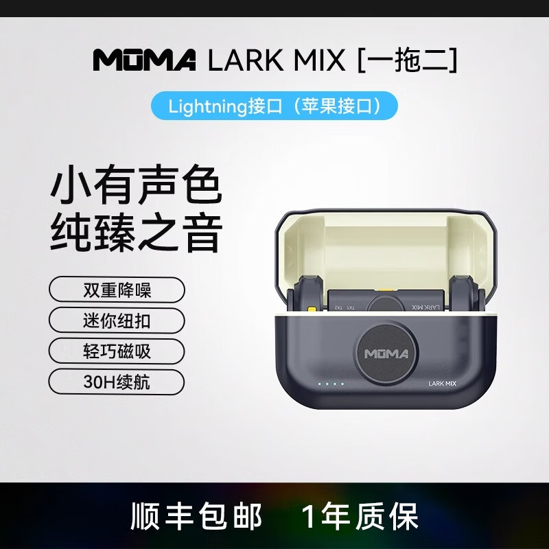 猛玛Lark MIX适用iphone15pro/14max苹果手机无线麦克风收音话筒 猛玛LARK MIX苹果版 一拖二含充电盒 官方标配 京东折扣/优惠券