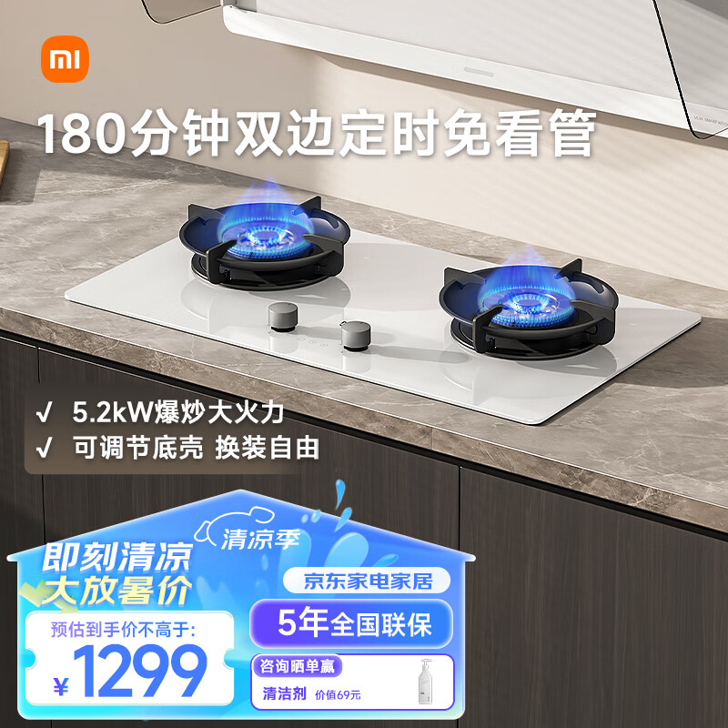 米家小米家用燃气灶天然气 嵌入式双灶台 5.2kW大火力猛火灶双边定时灶 可调节底盘白色灶具JZT-MJ04A