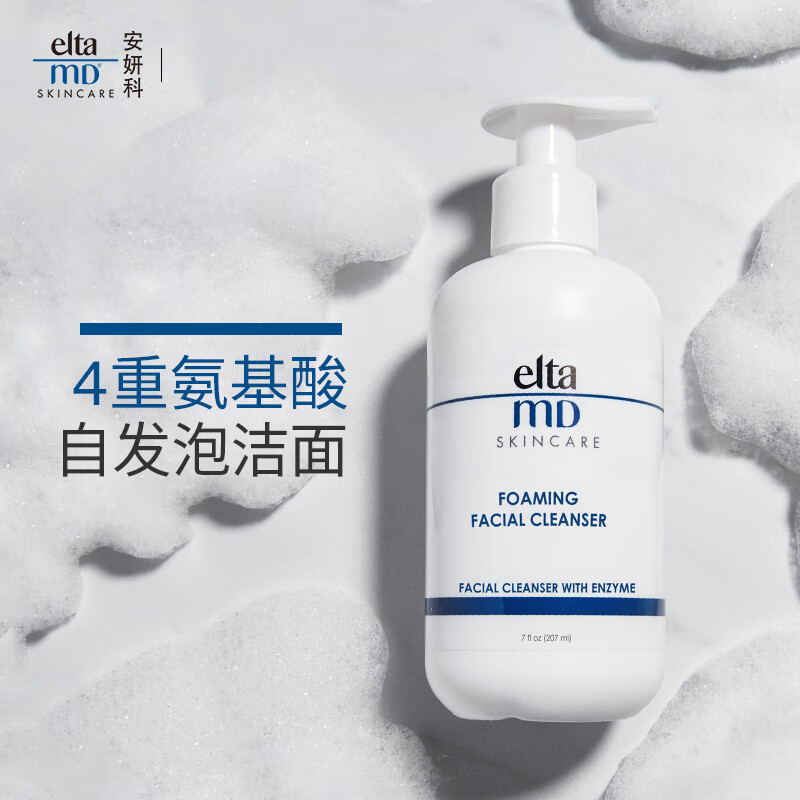 eltamdelta md安妍科氨基酸洗面奶女士泡沫毛孔深层清洁控油去油光