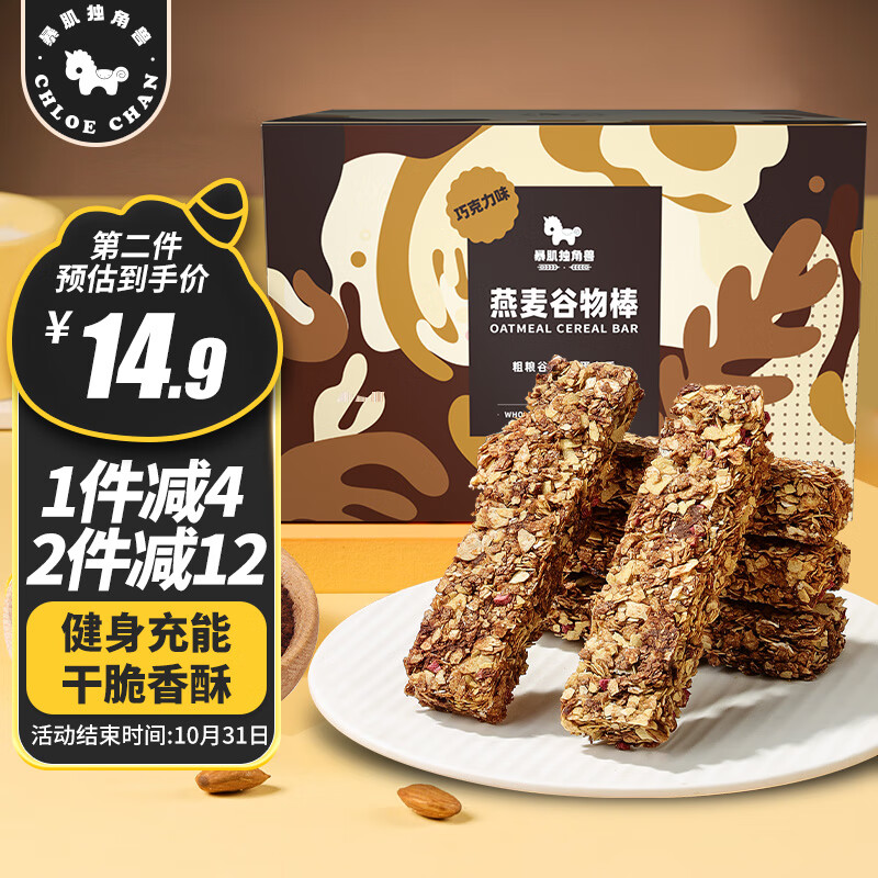 暴肌独角兽 蛋白棒能量棒 燕麦酥谷物棒压缩饼干糕点代餐饱腹零食巧克力180g使用感如何?