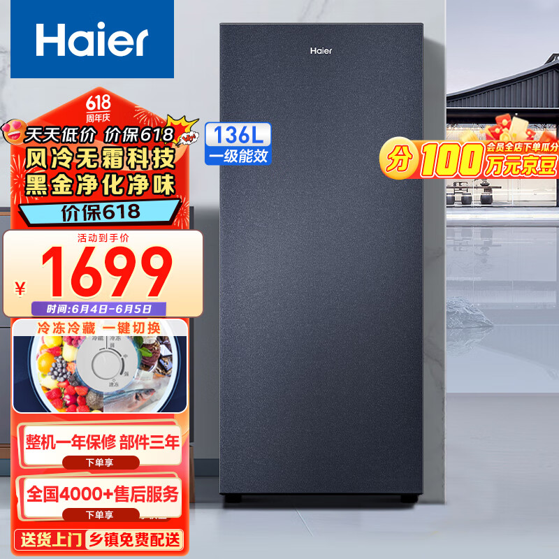 海尔（Haier）国瓷系列136升风冷家用立式冷藏冷冻柜抽屉式冷柜小冰柜家用小冰箱BD-136WGHB9D以旧换新