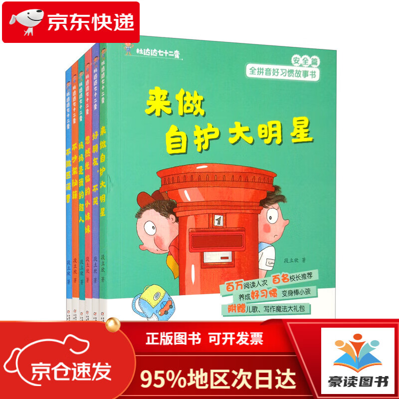 【京仓直发次日达】杜达达七十二变（套装全6册）