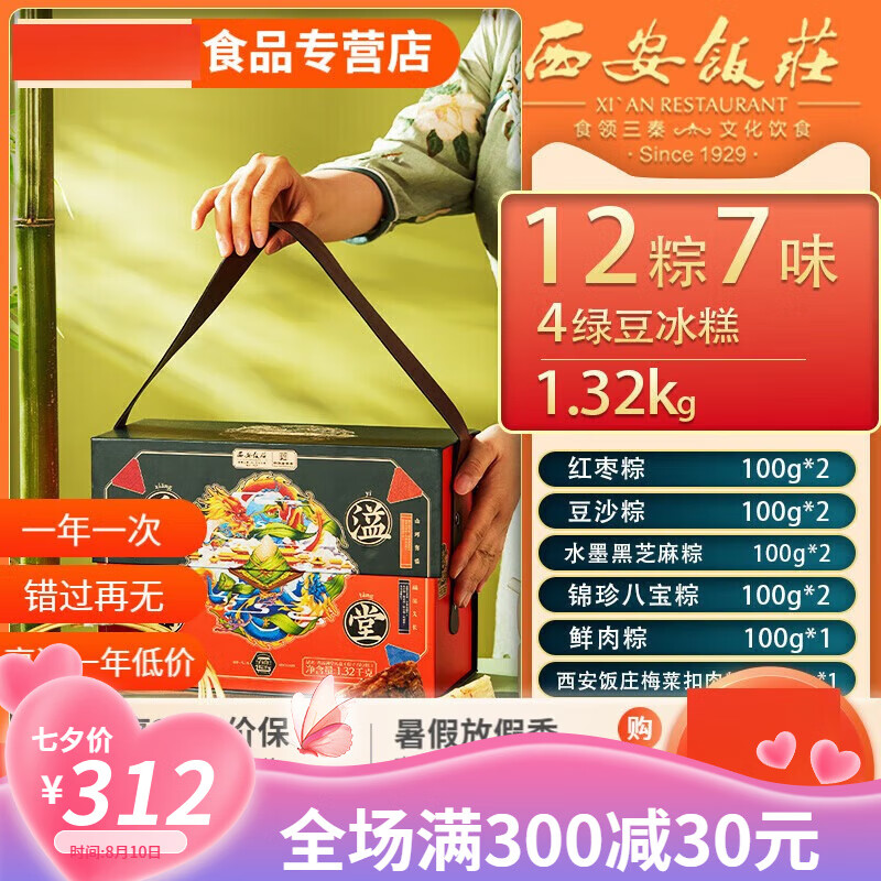 西安饭庄粽子礼盒香溢满堂1320g鲜肉粽手工甜粽子 香溢满堂礼盒12粽7