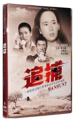 高仓健日本电影 追捕dvd碟片 高仓健 中野良子 经典故事片