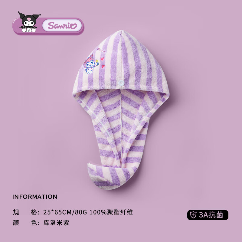 三利库洛米干发帽女超强吸水速干2026新款可爱擦头发毛巾洗头浴帽 库洛米紫