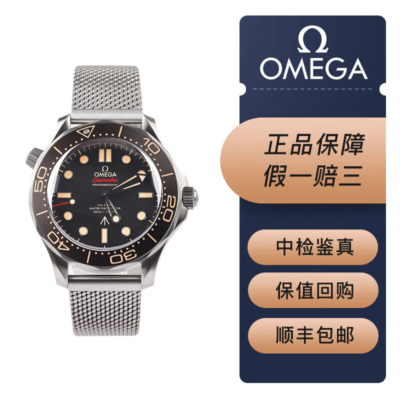 【二手95新】欧米茄海马007系列之无暇赴死210.90.42.20.01.