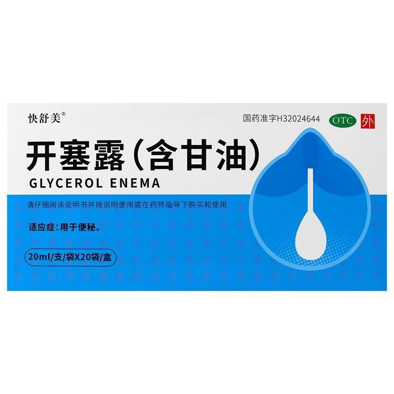 锡达快舒美 开塞露（含甘油） 20ml*20支  OTC