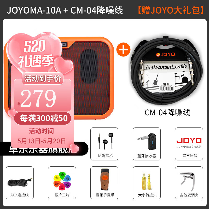 卓乐（JOYO）joyo卓乐ma10电木吉他箱琴音箱民谣弹唱贝斯乐器便携迷你音响 MA10A橙色+CM-04吉他线礼包