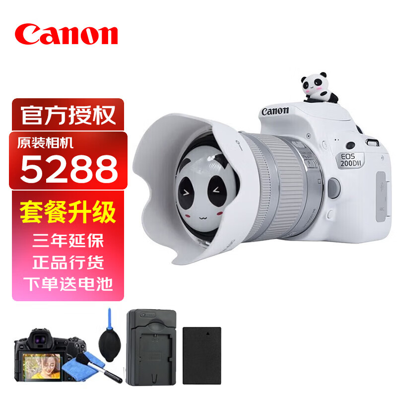 佳能（Canon）200d二代 单反相机 入门级数码相机 vlog视频美颜相机 200D II 白色(18-55mm)套机 套餐一 32G卡摄影礼包+电池大礼包