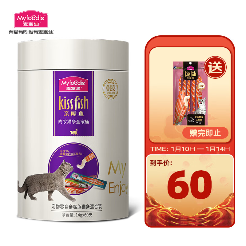 麦富迪 猫条冻干猫零食 湿粮猫罐头成幼猫猫条混合味840g（14g*60支）-精选优惠专栏-全利兔-实时优惠快报