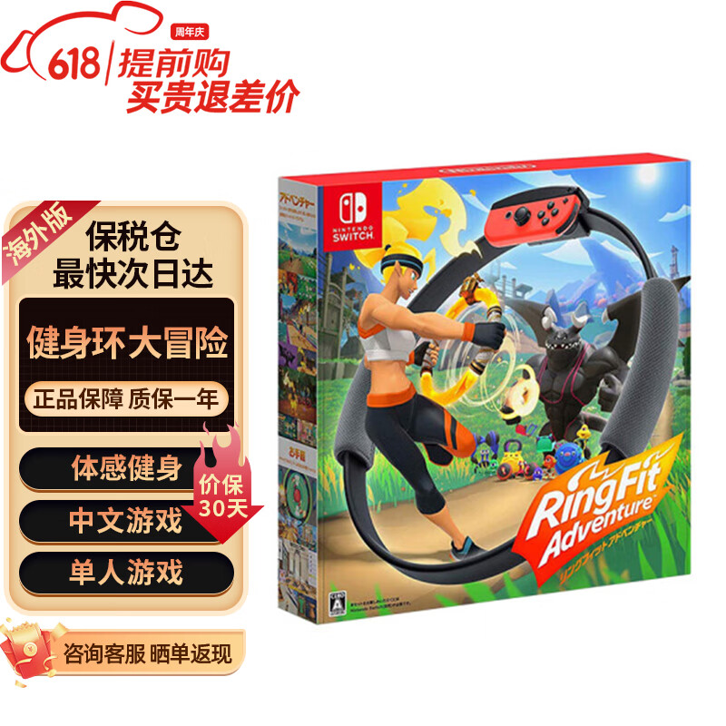 任天堂（Nintendo）Switch游戏卡 NS游戏软件 健身环大冒险 游戏卡带 普拉提圈 体感游戏套装 集健身娱乐于一体健康 健身环大冒险 普拉提圈 保税仓现货