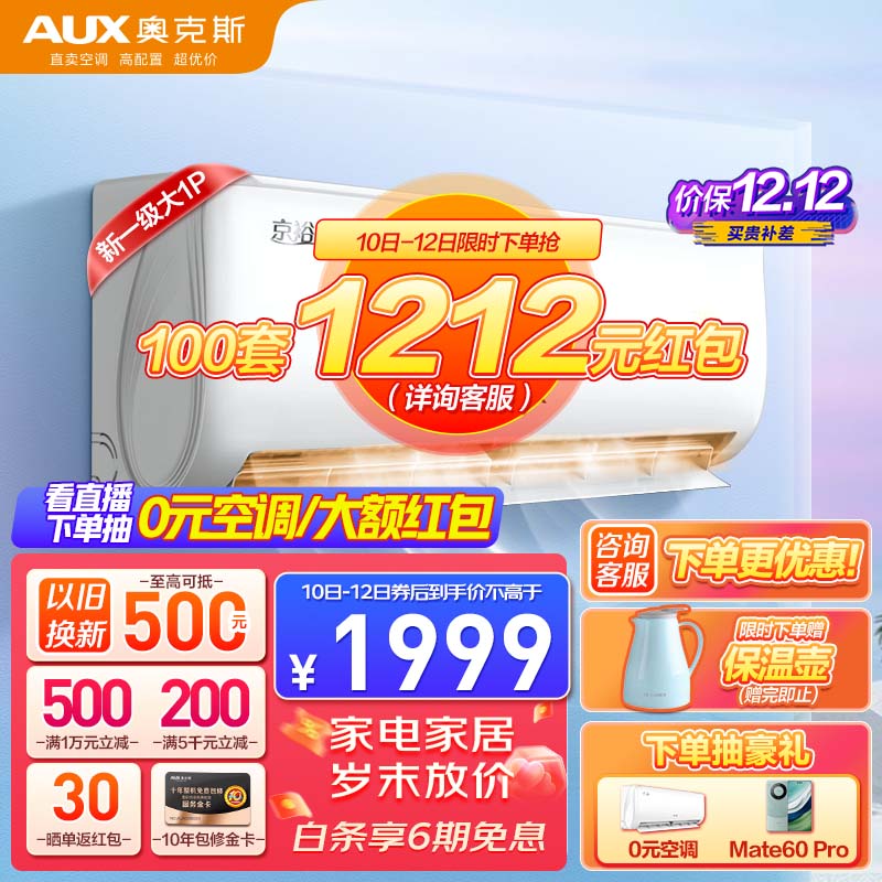 奥克斯（AUX）京裕Ⅱ空调挂机 新1级能效 自清洁 独立除湿 低噪节能  一键舒风 变频速冷暖 壁挂式卧室挂机空调 大1匹KFR-26GW/BpR3AQE1(B1)