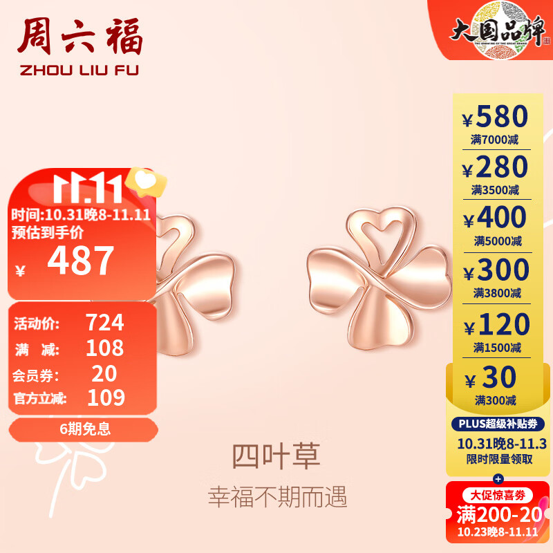 周六福（ZLF）18K金耳钉玫瑰金四叶草彩金耳钉 佳礼 现货高性价比高么？