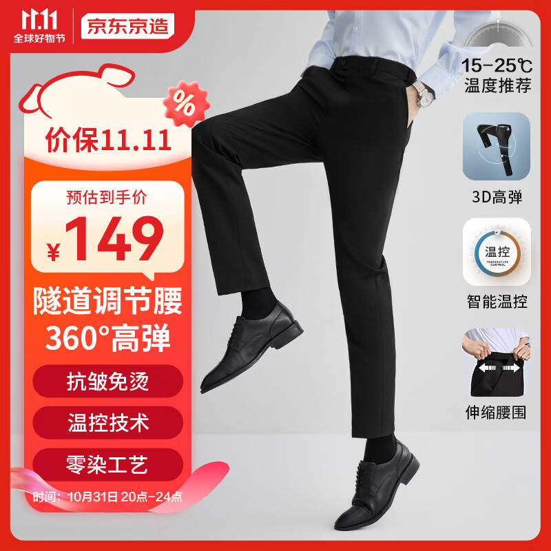 京东京造【360°弹力温控】商务休闲裤西裤男 四面弹男士西裤秋冬 黑色 33使用感如何?