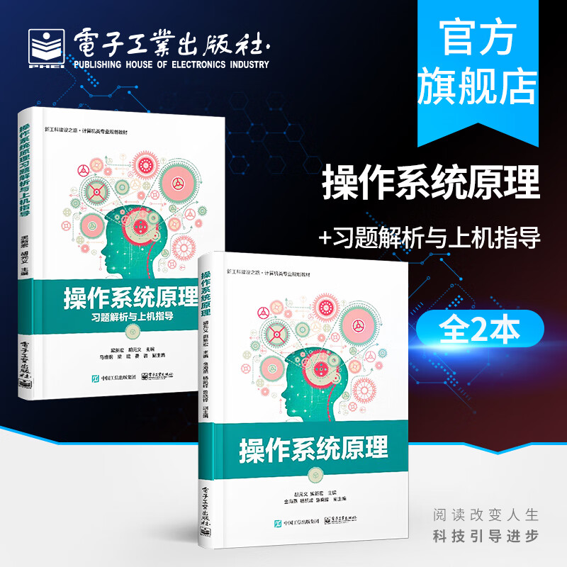 操作系统原理+操作系统原理习题解析与上机指导 引论处理器管理 进程同步与通信 存储器管理设备管理和
