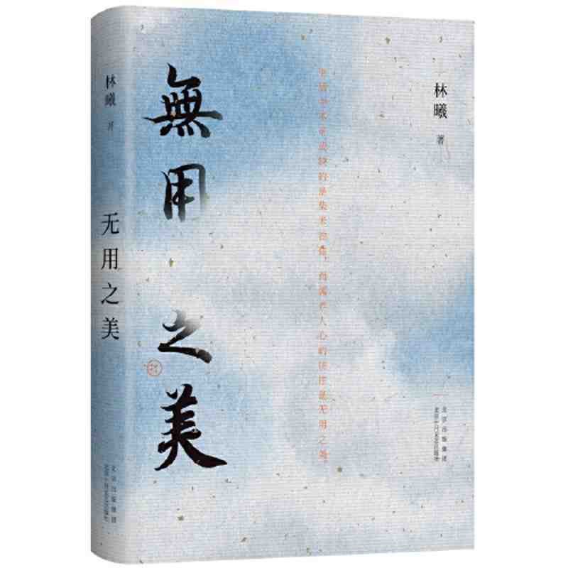 速发无用之美 林曦(收入水墨画家林曦的50余幅清 50余幅清