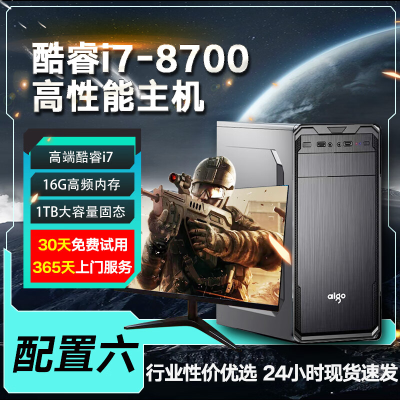 战翔【黑神话悟空】酷睿i7高端台式机电脑主机独显 RTX3060 游戏电竞3D渲染设计吃鸡组装整机家用办公 六：I7-8700/16G/1TB固态 电脑主机