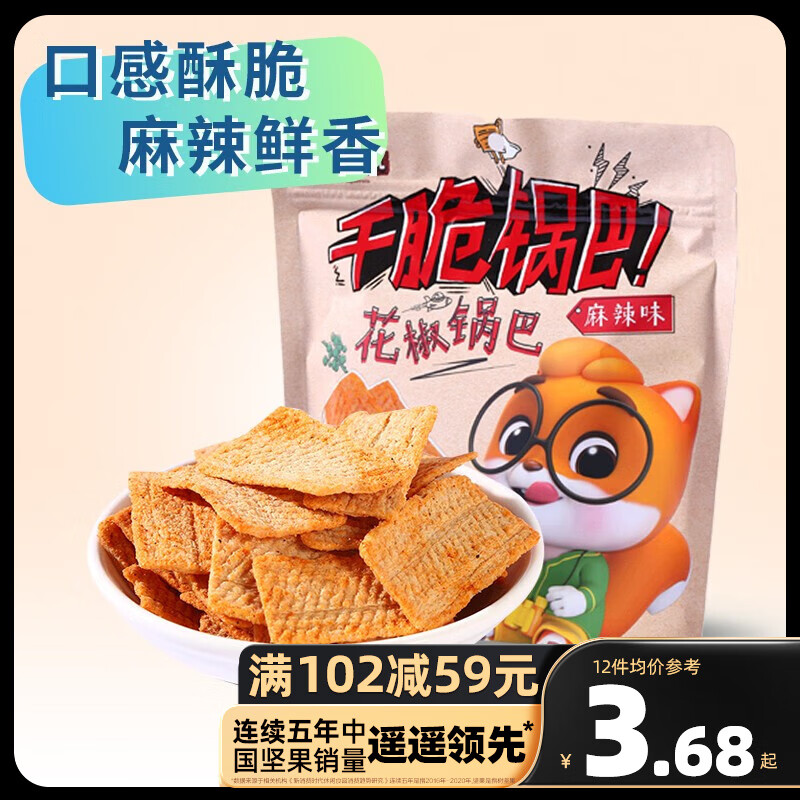 三只松鼠精选零食 麻辣花椒锅巴108g高性价比高么？
