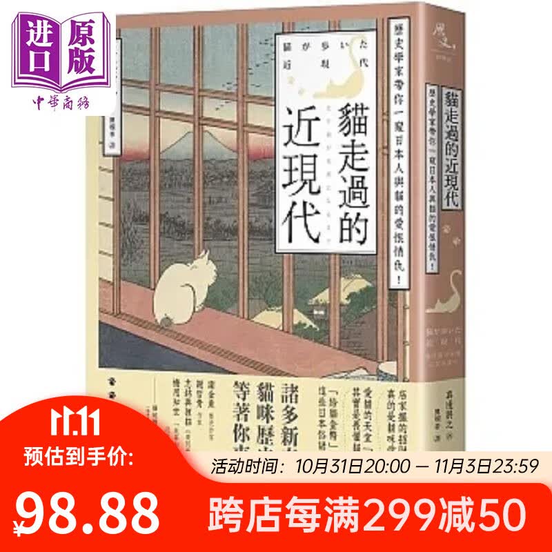 猫走过的近现代 历史学家带你一窥日本人与猫的爱恨情仇 港台原版 真边将之 台湾商务使用感如何?