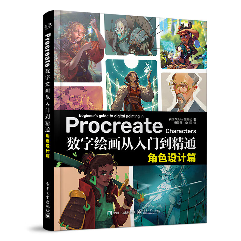 procreate数字绘画从入门到精通 角色设计篇 procreate人物角色设