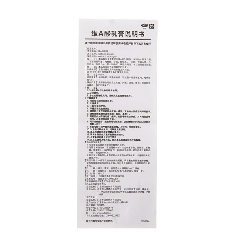[仁和]维A酸乳膏 0.05%*15g 2盒装 淡痘消痘药膏淡黑头粉刺闭口祛青春痘痤疮毛囊炎皮疹 浓度0.05%