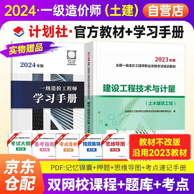 一级造价师2024教材【建设工程技术与计量-土木建筑工程】官方教材2024一级造价工程师官方教材