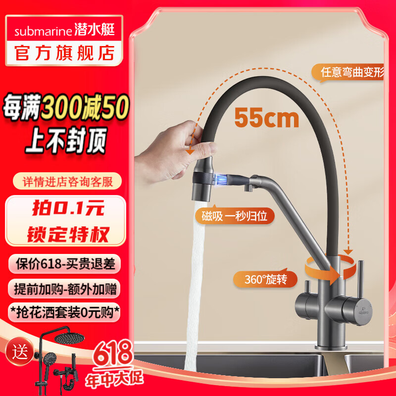 潜水艇（Submarine）厨房龙头净水二合一磁吸收纳万向拉伸可旋转硅胶管洗菜盆水槽龙头 【枪灰】洗刷净水两用龙头