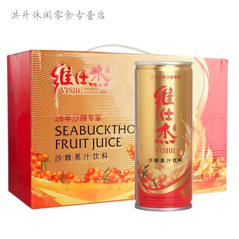 可局维仕杰沙棘汁易拉罐装生榨雪梨铁罐整箱礼盒果汁饮料245ml*20瓶