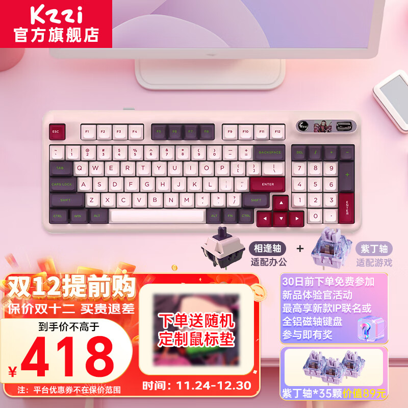 珂芝（KZZI）Z98潮玩版 机械游戏办公键盘无线蓝牙有线三模热插拔 gasket结构 柯芝游戏键盘 【游戏套餐】弥豆紫+紫丁轴*35颗