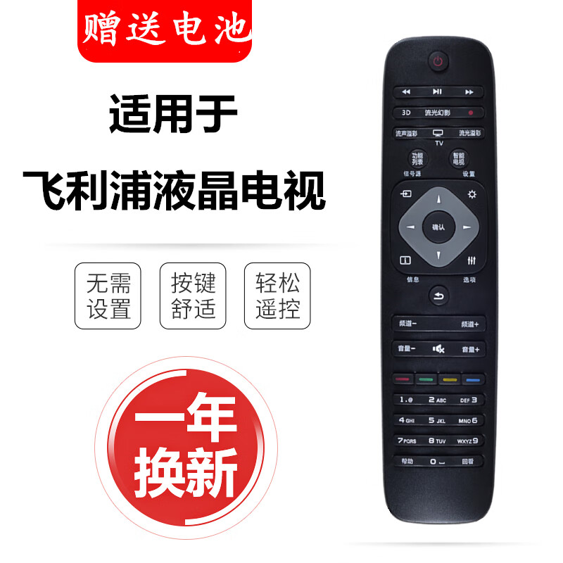 华仁适用于飞利浦电视机遥控器 39 40 58 55 50 43PFF5459/T3 32PHF5050/T3
