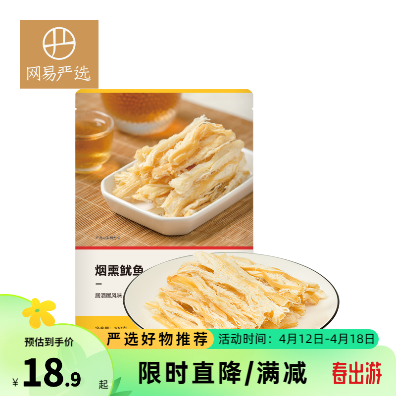 网易严选 烟熏鱿鱼100克 即食海鲜干货零食零嘴鱿鱼丝 100克