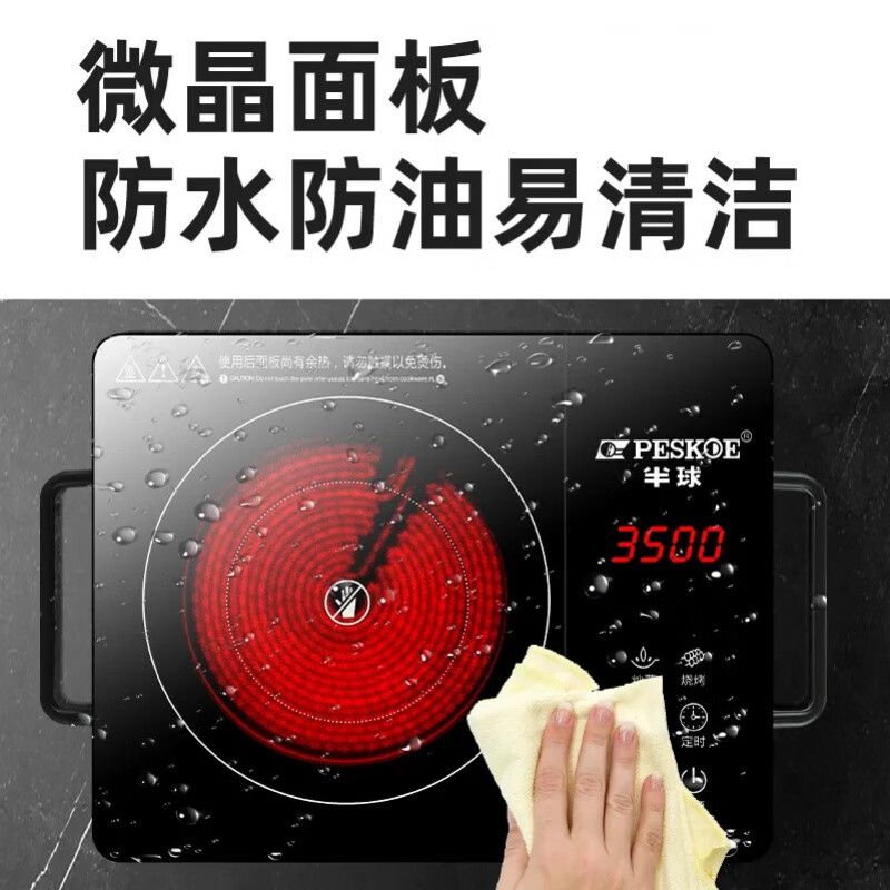 半球（PESKOE）电陶炉智能家用爆炒00w电磁炉多功能一体大功率节能光波炉 半球-三环3500W电陶炉