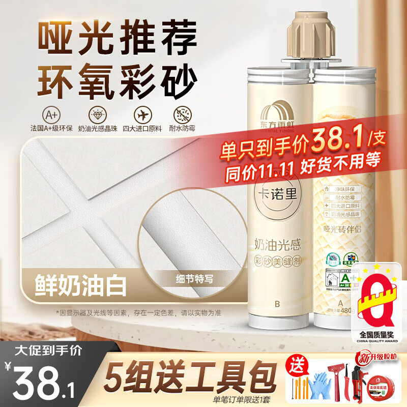 雨虹防水卡诺里环氧彩砂美缝剂双组份防水防霉勾缝剂哑光美缝胶十大品牌 奶油鲜白【哑光奶油风】高性价比高么？