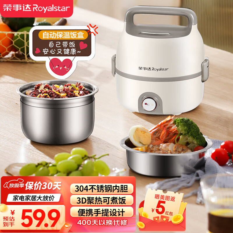 荣事达（Royalstar）加热饭盒电热饭盒保温饭盒热饭神器办公室上班族插电式1层两胆1.2L便当盒RFH302(D)国家补贴