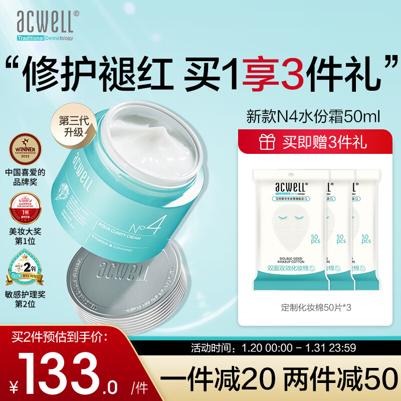 ACWELL艾珂薇n4面霜舒缓修护4号清爽面霜50ml(过敏