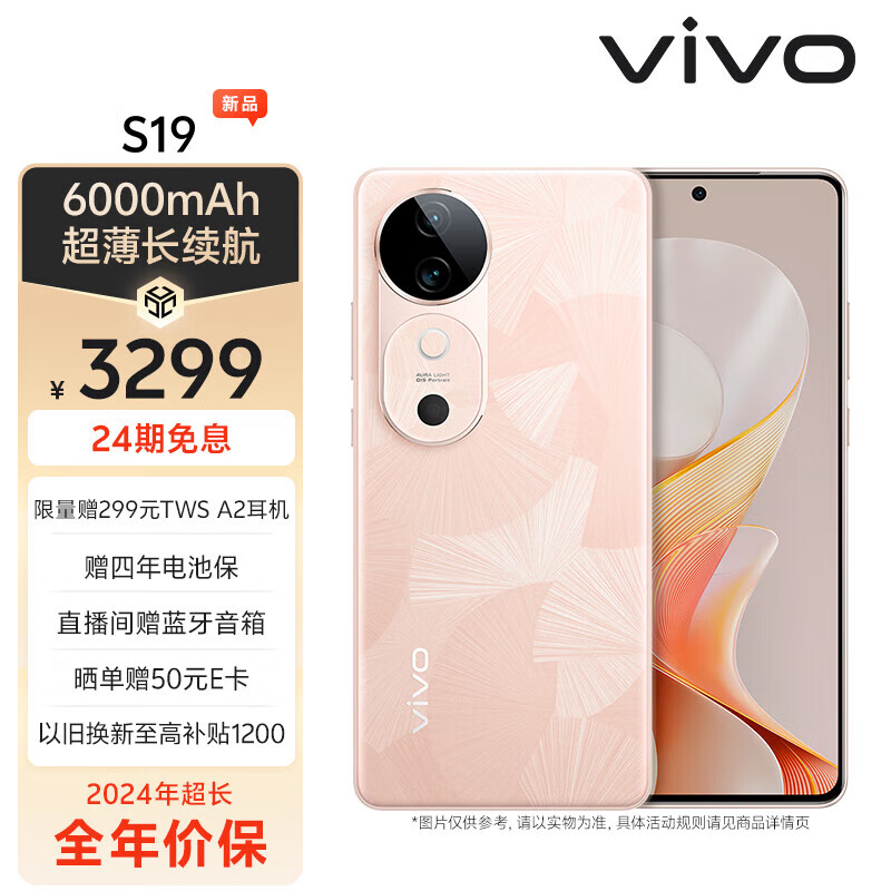 vivo S19 16GB+512GB 桃花扇 6000mA