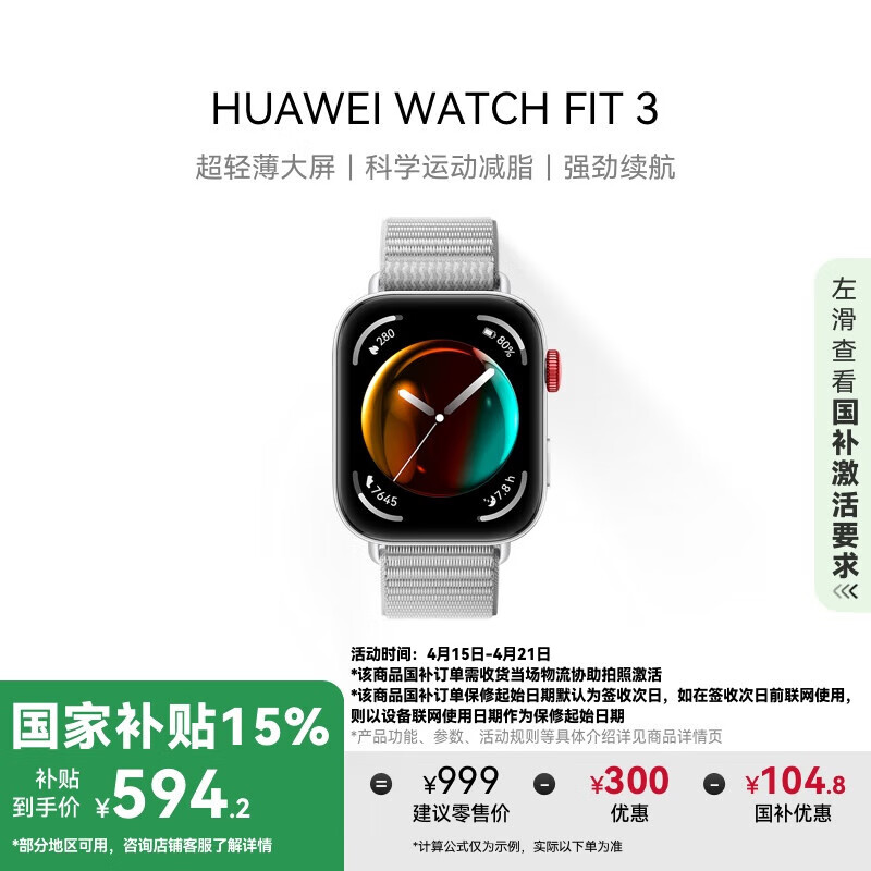 华为【编织款 更透气】WATCH FIT 3 国家补贴15% 智能手表 苍穹灰 轻薄大屏运动减脂 男女情侣手表