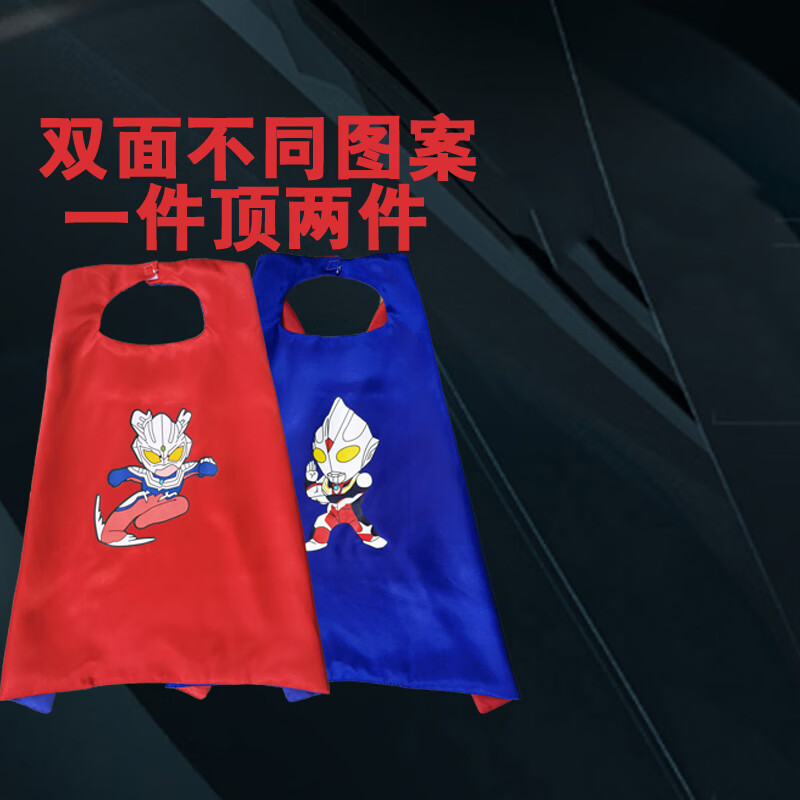 全光辰(quanguangchen)欧布奥特曼披风 奥特曼儿童披风赛罗迪迦角色