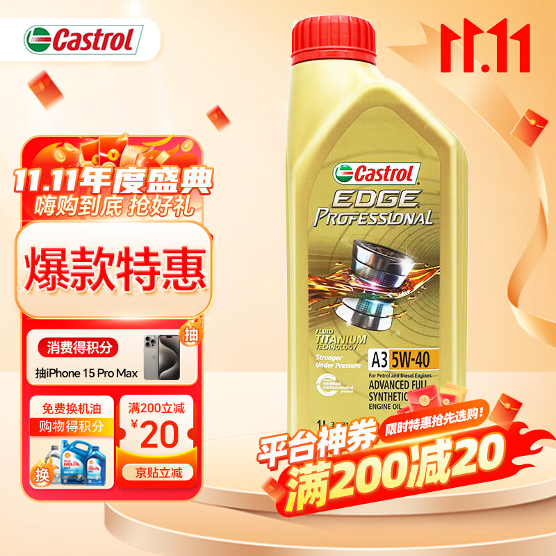 嘉实多（Castrol）极护 钛流体 全合成机油 5W-40 SN 1L/桶 新加坡原装进口属于什么档次？