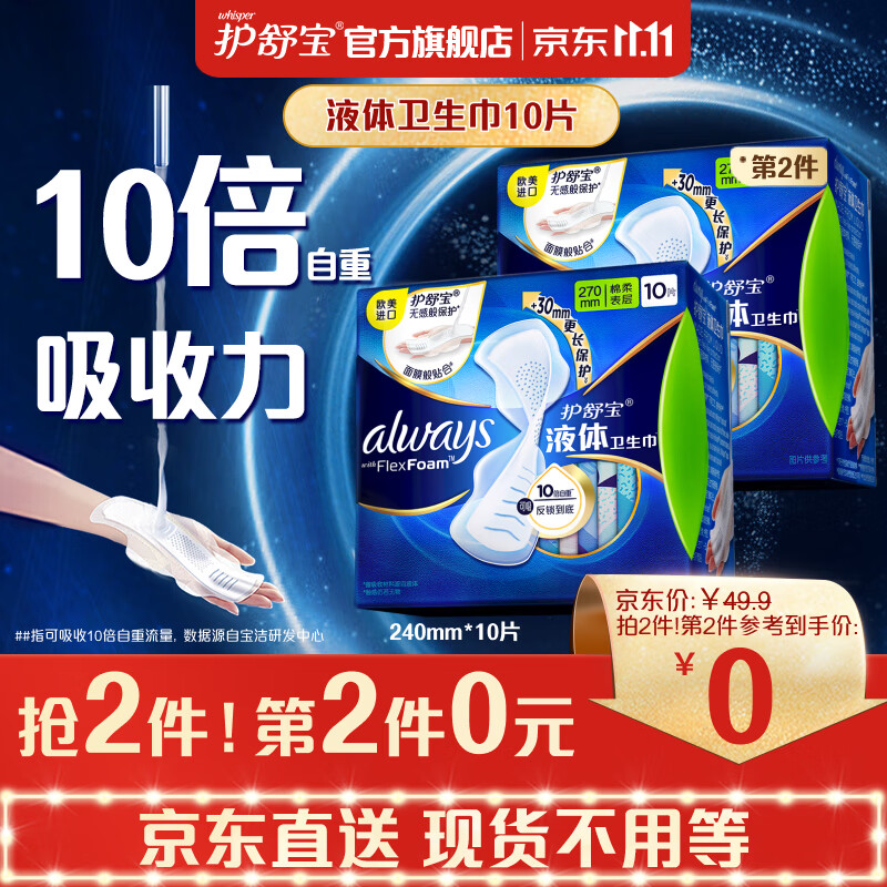 护舒宝进口新液体卫生巾量多日用加长版270mm*10片姨妈巾属于什么档次？