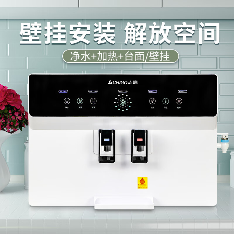 志高(CHIGO)【24年升级款】净水器家用加热直饮一体壁挂式反渗透净水机自来水过滤器 通用滤芯纯水机 HR108+Q11(7T全自动智能前置)