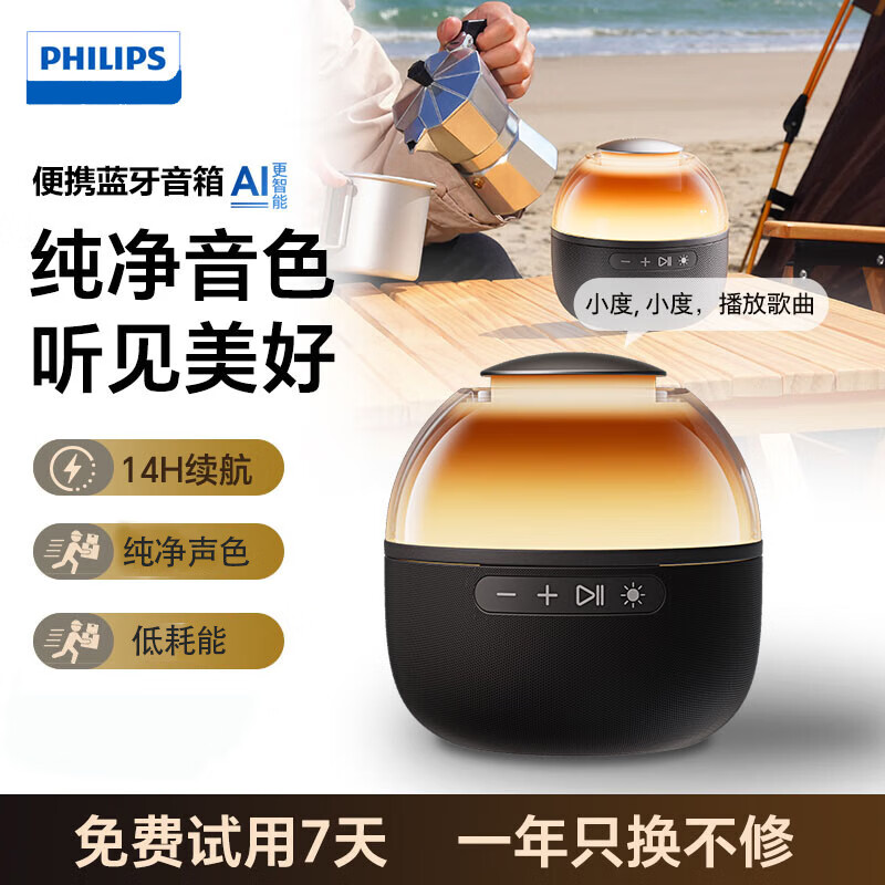 飞利浦电脑音响桌面蓝牙音箱迷你家用重低音炮高音质氛围灯家庭电视