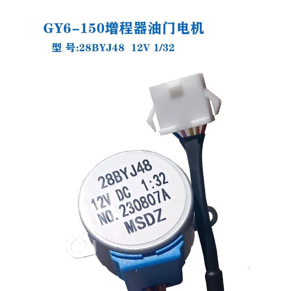 步进电机汽油发电增程器自动油门控制马达24byj48金属齿轮1比64 28byj
