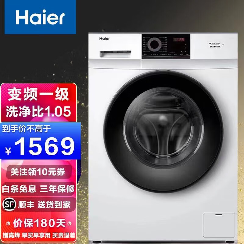 海尔（Haier）洗衣机 全自动滚筒 家用宿舍脱水机洗衣机 白色 8公斤变频滚筒洗衣机