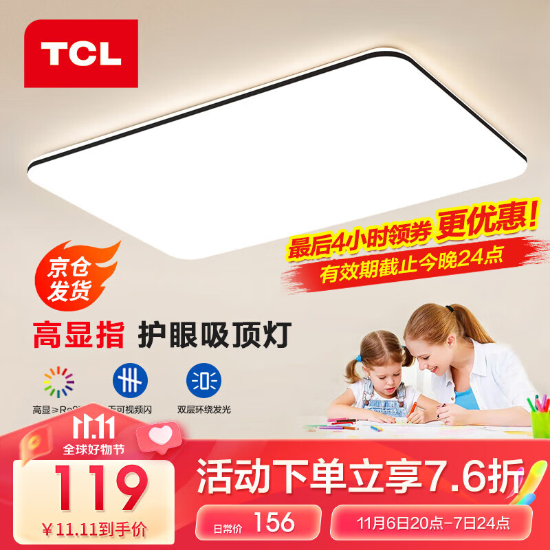 TCL 照明客厅灯具led客厅大灯吸顶灯灯卧室灯现代简约超薄护眼灯中山 【力荐】墨冰高显800大客厅72瓦属于什么档次？