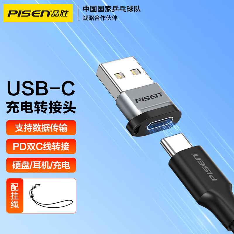 品胜（PISEN） USB转Type-C转接头车载充电苹果OTG14转换器耳机充电线手机笔记本电台式脑通用