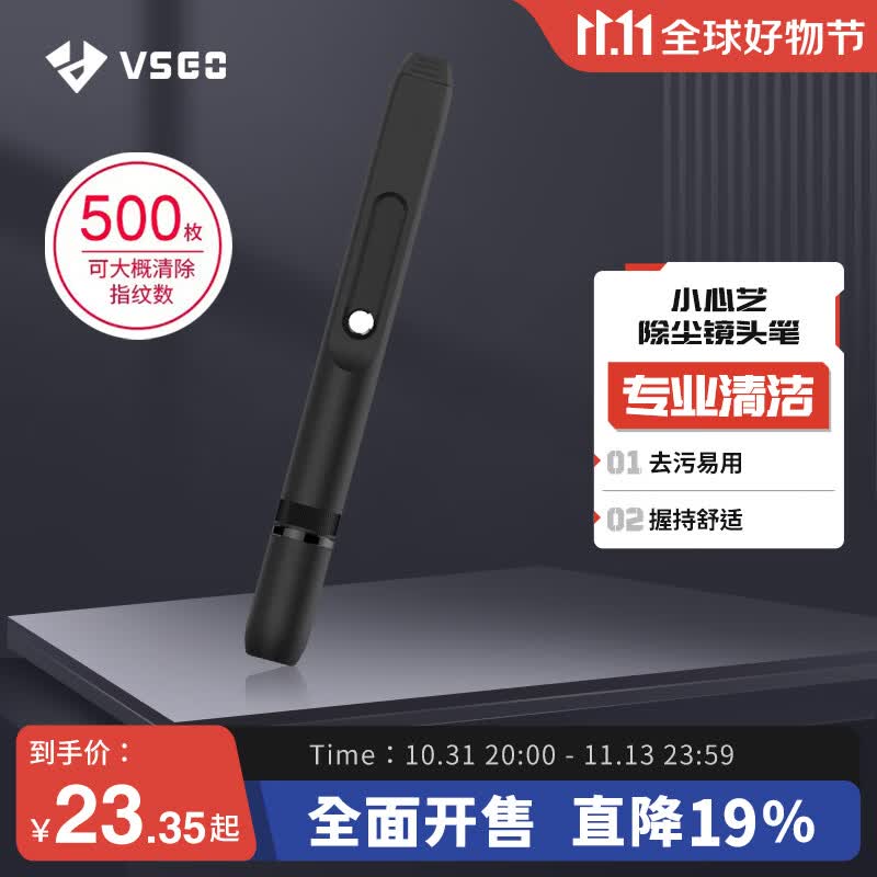 VSGO 微高v-p01小心艺除尘镜头笔相机镜头清洁投影仪擦镜笔镜头刷除指纹油污清洁笔怎么样,好用不?